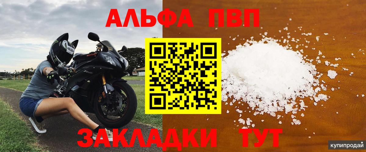 Alfa_PVP Crystall Бор