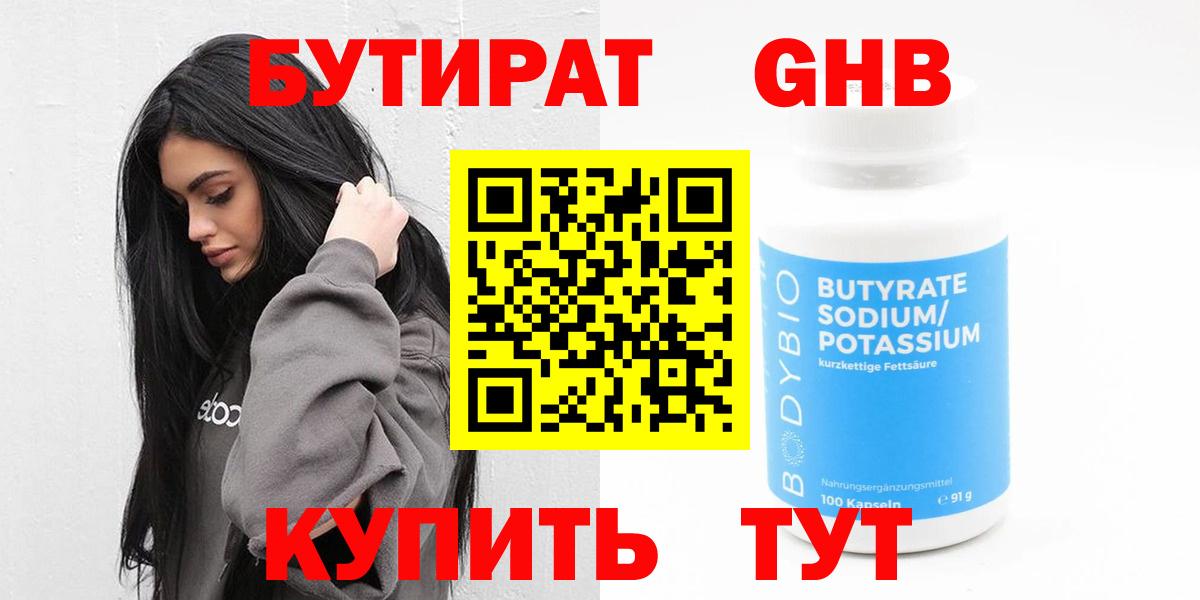 Бутират оксибутират Бор