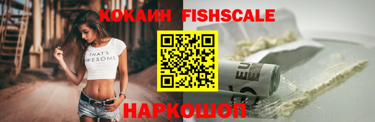 Cocaine FishScale Бор