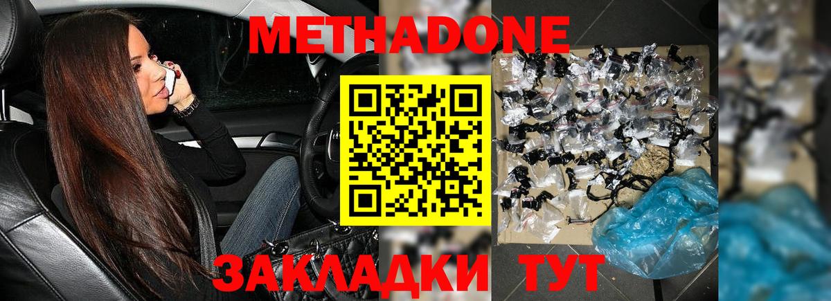 Метадон кристалл Бор